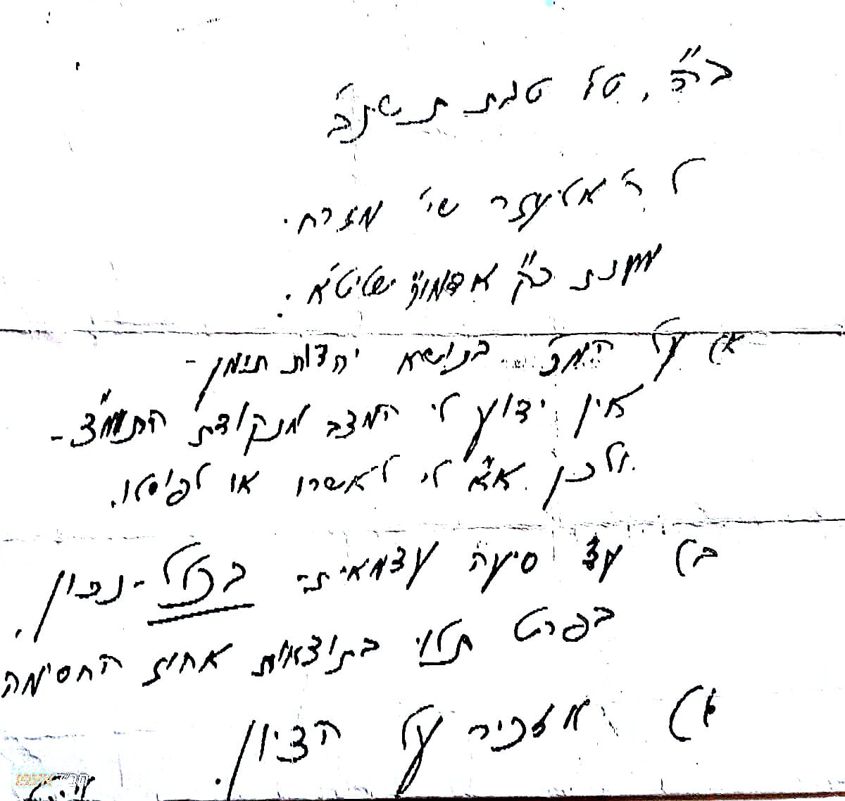 לבקשת רבים: המענה לר' אליעזר מזרחי בשנת תשנ"ב
