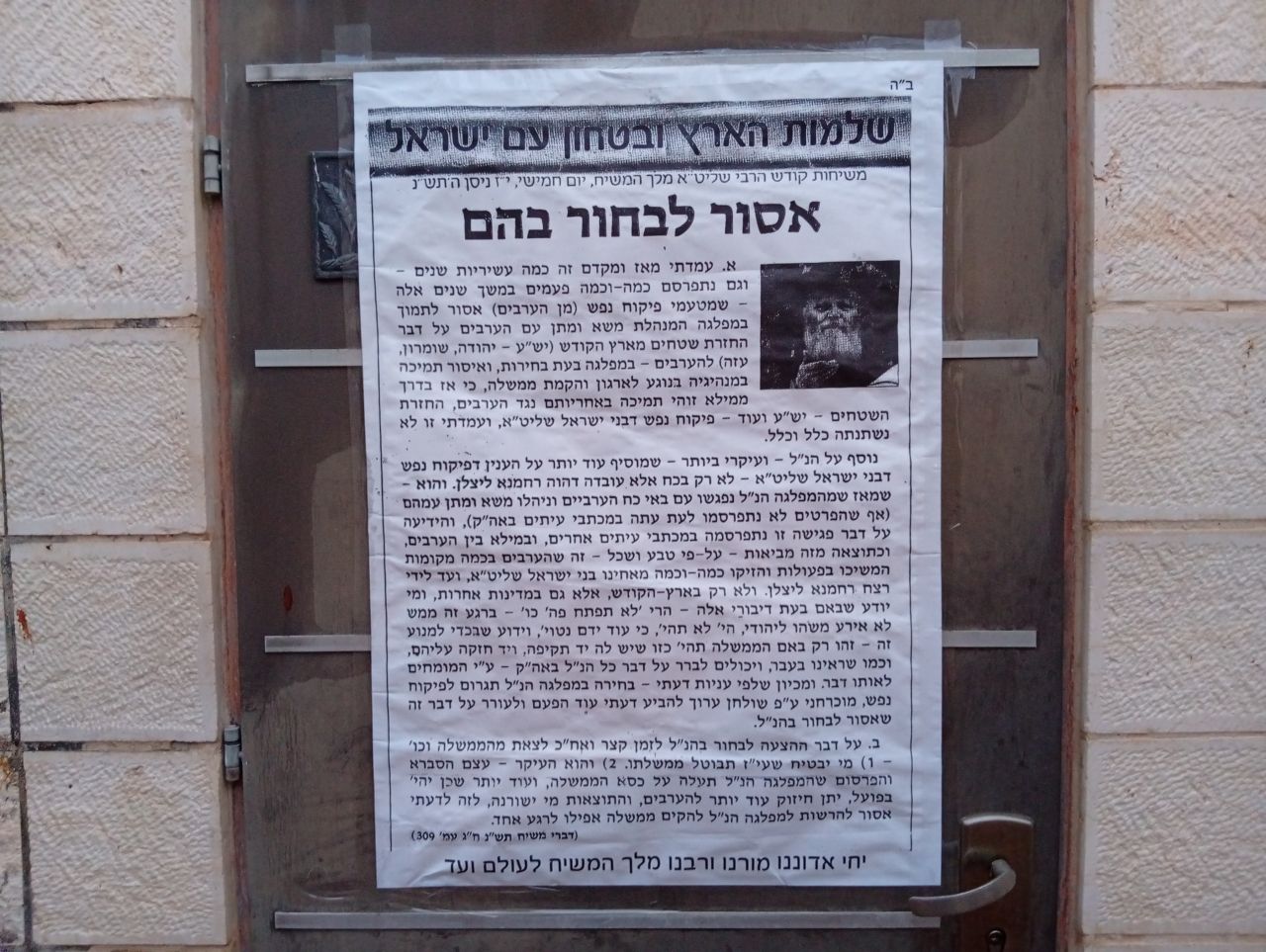 אסור לבחור בהם!