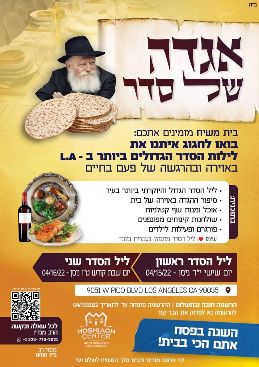 בית משיח לוס אנג'לס