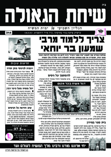 פרשת בהר-בחקתי