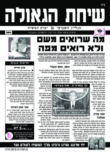 פרשת שלח לך