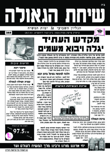 פרשת מטות-מסעי