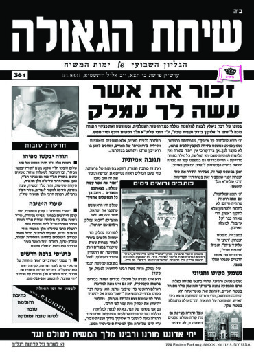 פרשת כי תצא