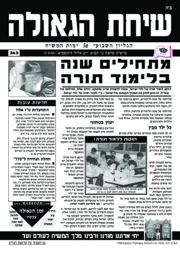 פרשת כי תבוא