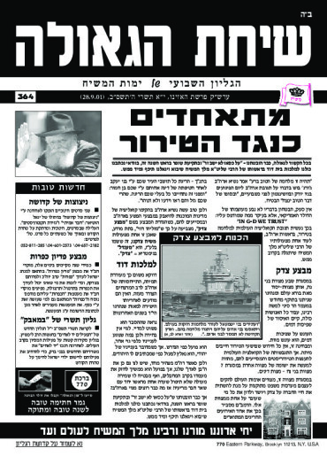 פרשת האזינו