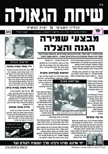 פרשת חיי שרה