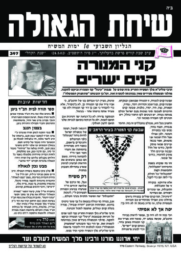 פרשת בהעלתך