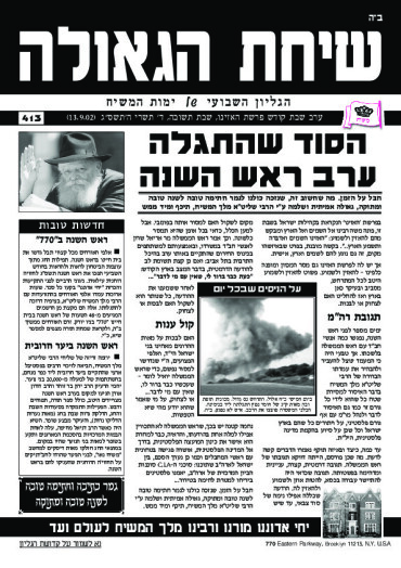 פרשת האזינו