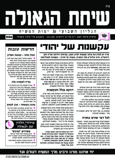 פרשת כי תשא