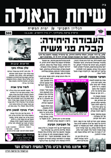 פרשת בהעלתך