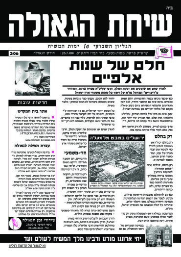 פרשת מטות-מסעי