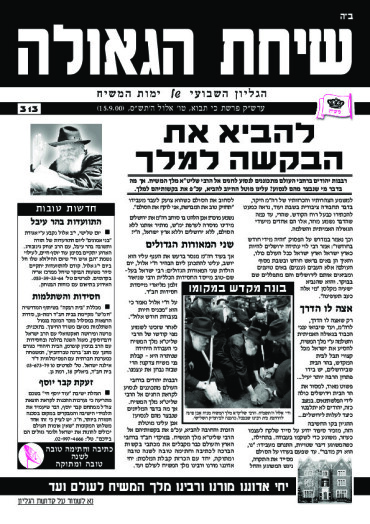 פרשת כי תבוא