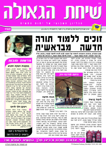 פרשת בראשית