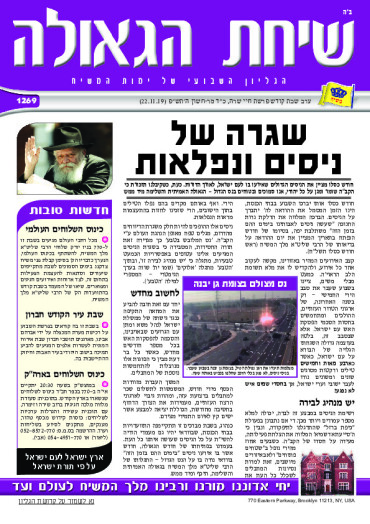 פרשת חיי שרה