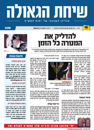 פרשת בהעלתך