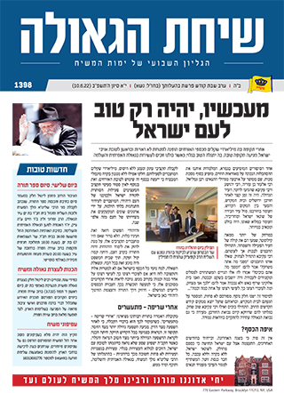 פרשת בהעלתך