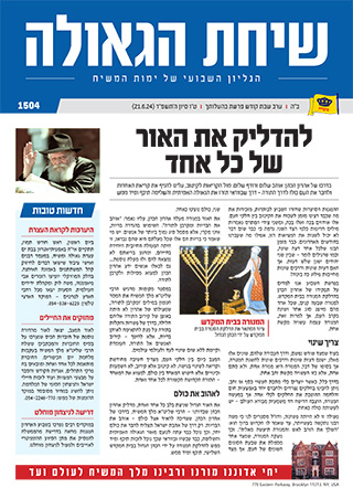 פרשת בהעלתך