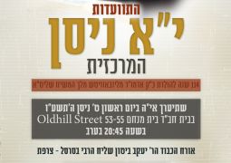 י"א ניסן בית משיח לונדון