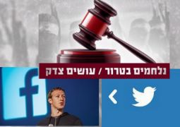 שורת הדין תובעת את ג'ון קרי ופייסבוק