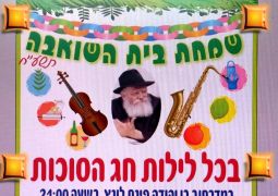 ירושלים • היום (י"ח תשרי) שמחת החג עם הזמר אבי פיאמנטה
