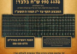 סט ספרי המאמרים בהנחה