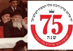 להורדה: לוגו 75 שנה לנשיאות