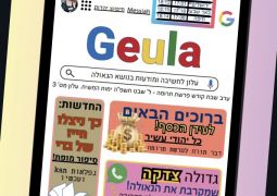 עלון geula בגרסה מחודשת: פרשת תרומה