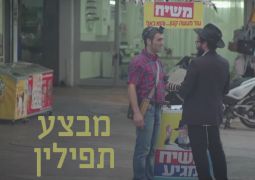 מבצע תפילין: הסרטון שמסביר על המבצע
