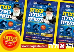 היום זה קורה: עצרת גאולה ומשיח - בשידור חי