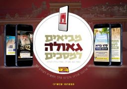ג׳ תמוז - מביאים גאולה למאות אלפי יהודים!