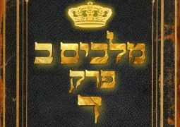 שיעור נ"ך יומי: מלכים ב, פרק ד