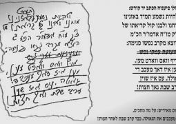ערב שבת הגאולה