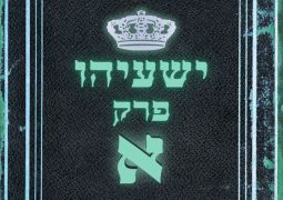 שיעור נ"ך יומי: ישעיהו פרק א