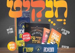 ב'ממש' ההכנות למבצע חנוכה נכנסו לישורת אחרונה