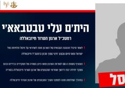 חיסול רמטכ״ל חיזבאללה ימ״ש מטלטל את הזירה הצפונית