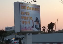 פרסום משיח בטיילת בת ים