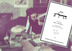 היכל המלך: יצא לאור מכתבי הריל"ג ג'