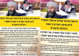 לימוד הרמב"ם: יוזמה חדשה לחיזוק האמונה