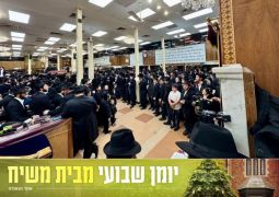 יומן שבועי מ770 - בית משיח: שבוע פ' ויחי