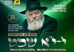 החלו ההכנות לכינוס י' שבט