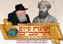 ביום רביעי הקרוב: חגיגת סיום הרמב''ם של העיר בת ים