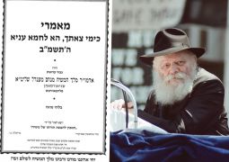 מיוחד: קובץ מאמרים תשמ"ב לחג הפסח