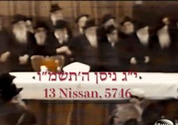 התוועדות י״ג ניסן תשמ״ו בפרסום ראשון