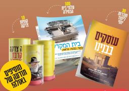 הילדים בחופש? קחו אותם לאתר הבנייה!
