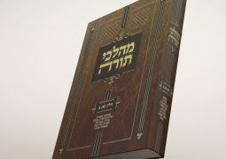 יצא לאור: ספר מהלכי תורה חלק שני