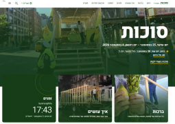 אתר סוכות חדש ב-7 שפות: מבצעים, 770 וגאולה במקום אחד