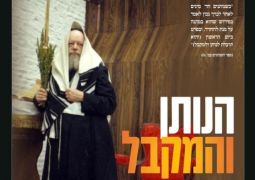 להורדה: חוברת הנותן והמקבל על ענין ארבעת המינים של מלך המשיח