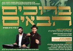 ברוכים הבאים מ־770: התוועדות ארצית סביב שולחנות ערוכים