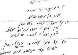 לבקשת רבים: המענה לר' אליעזר מזרחי בשנת תשנ"ב
