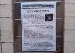 אסור לבחור בהם!